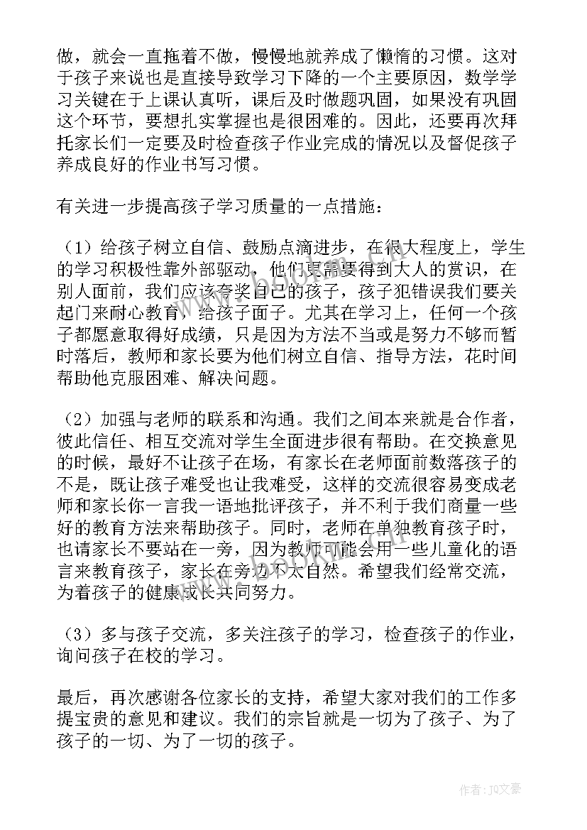 小学数学三年级教师家长会发言 双减政策下三年级数学教师家长会的发言稿(汇总5篇)