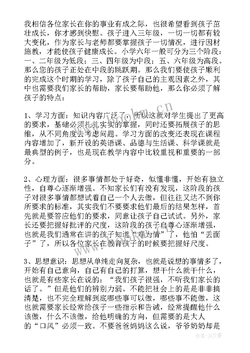 小学数学三年级教师家长会发言 双减政策下三年级数学教师家长会的发言稿(汇总5篇)