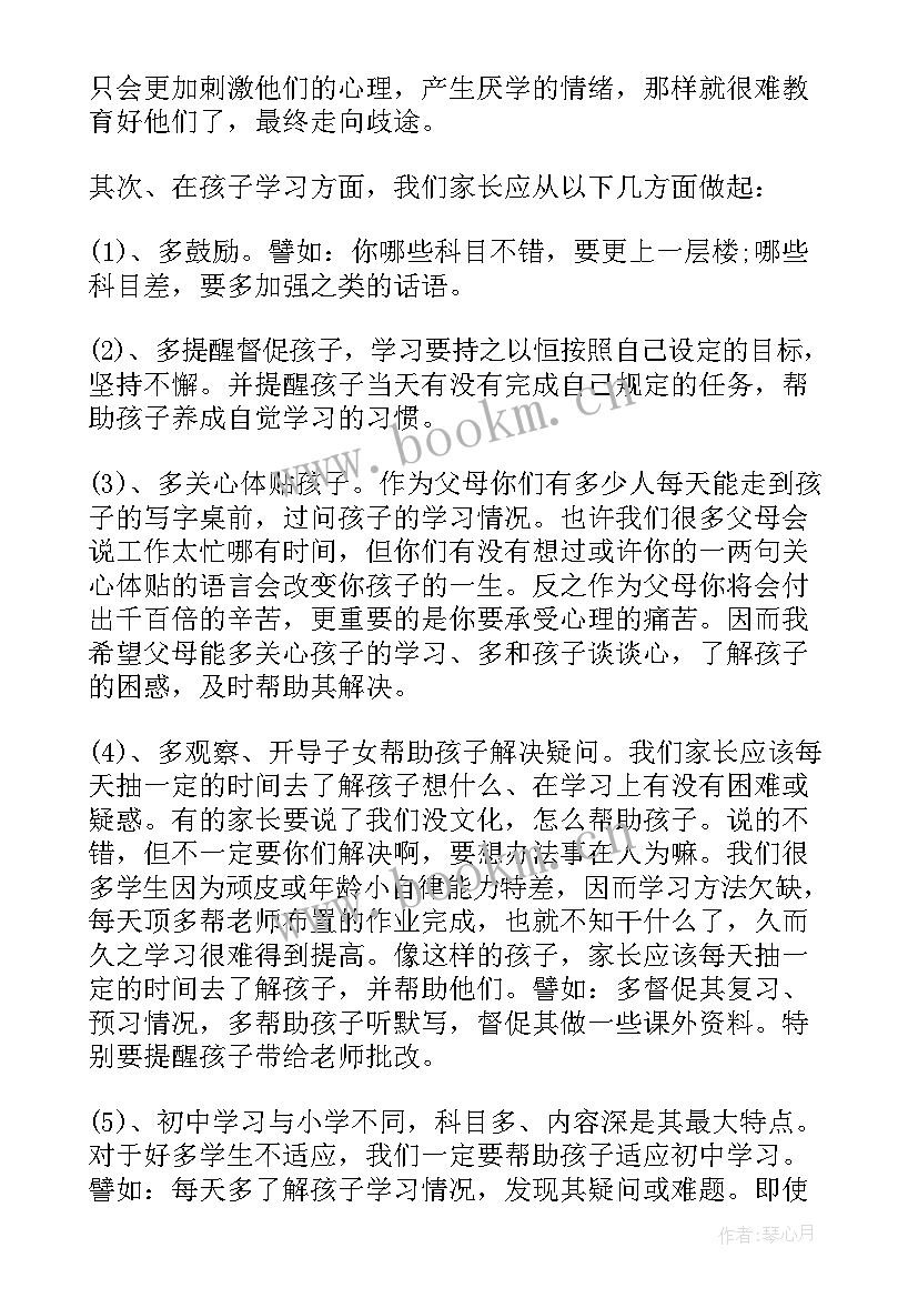 七年级数学老师家长会发言稿(通用5篇)