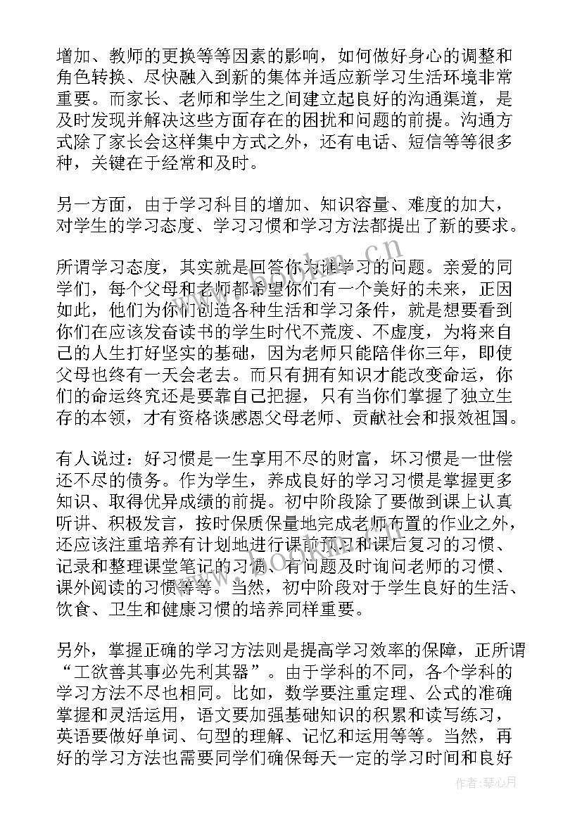 七年级数学老师家长会发言稿(通用5篇)