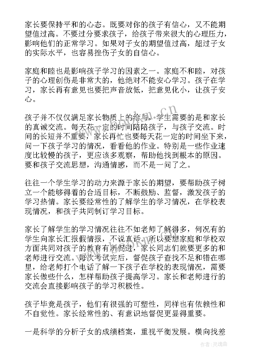 初三年级家长会发言稿(大全9篇)