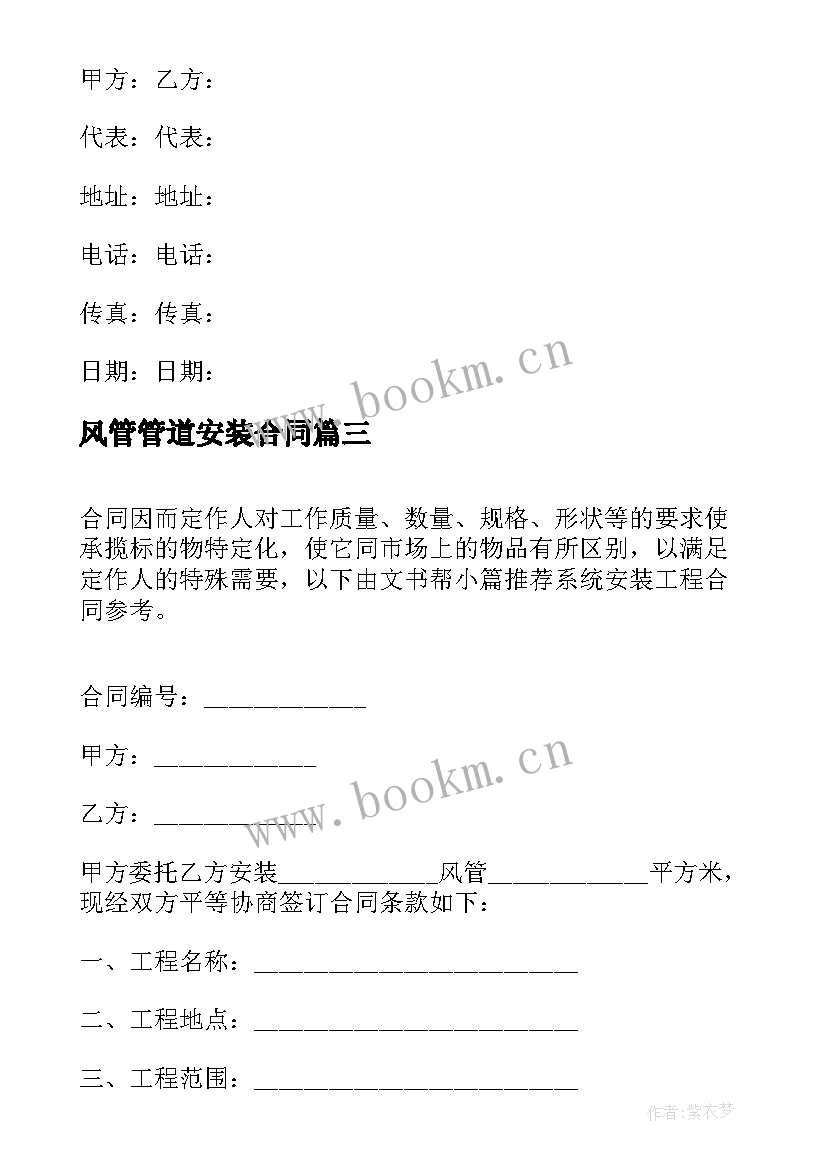 2023年风管管道安装合同(通用5篇)