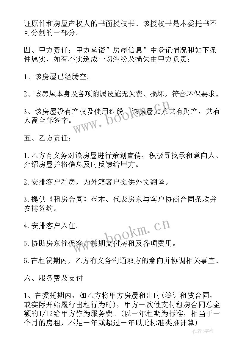 公司委托个人办理业务委托书 公司委托合同(实用8篇)