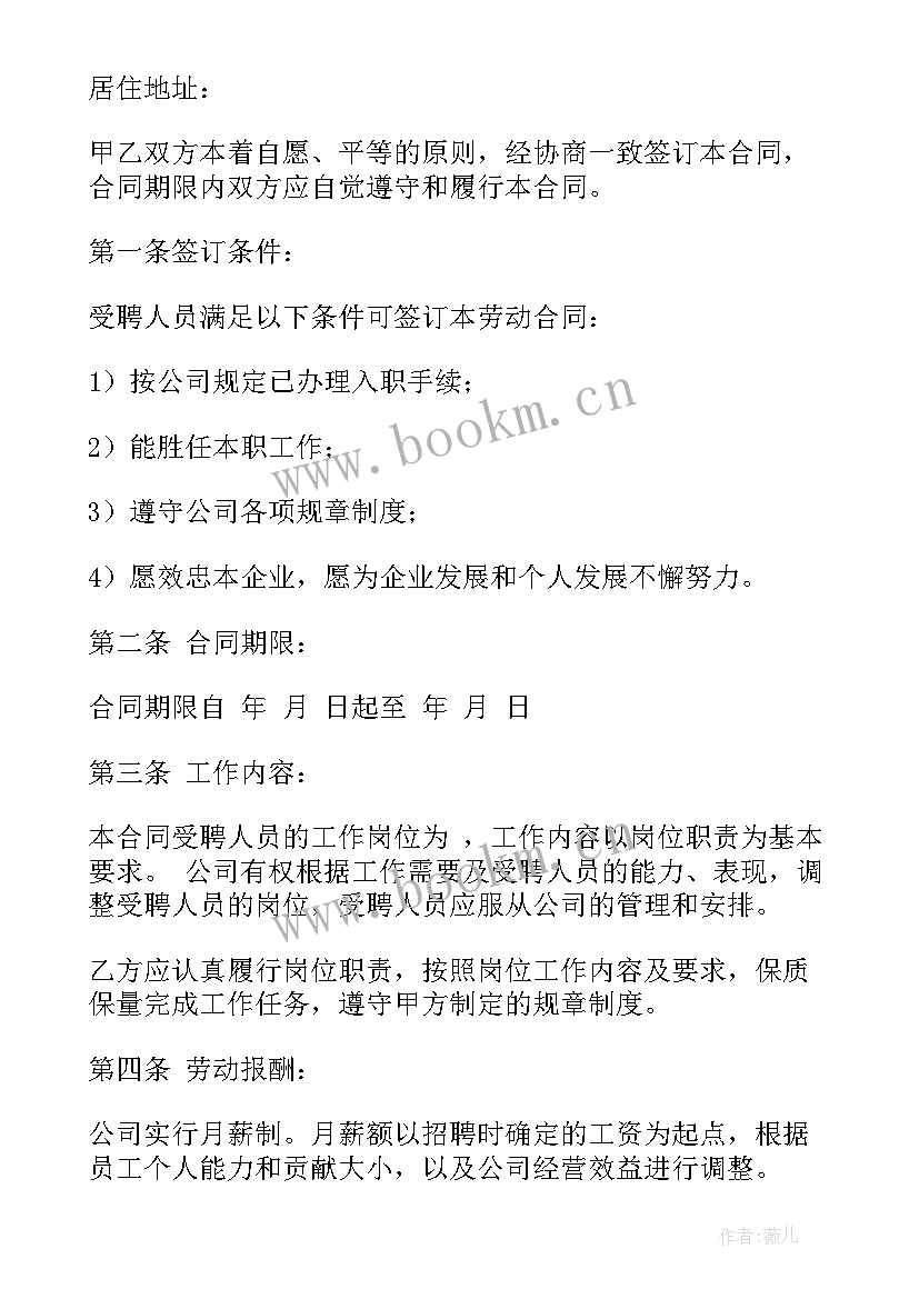 2023年员工被迫解除劳动合同通知书(模板7篇)