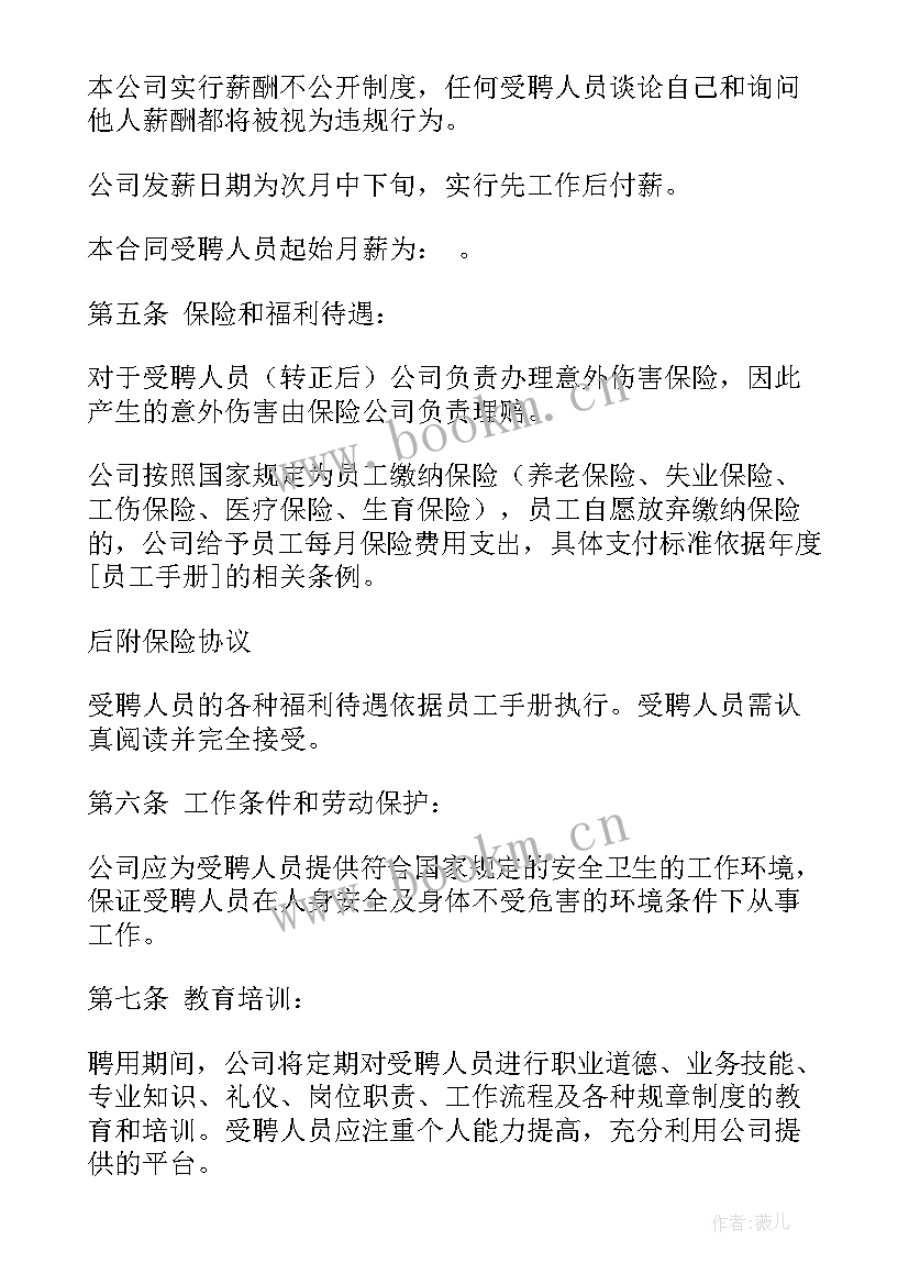 2023年员工被迫解除劳动合同通知书(模板7篇)