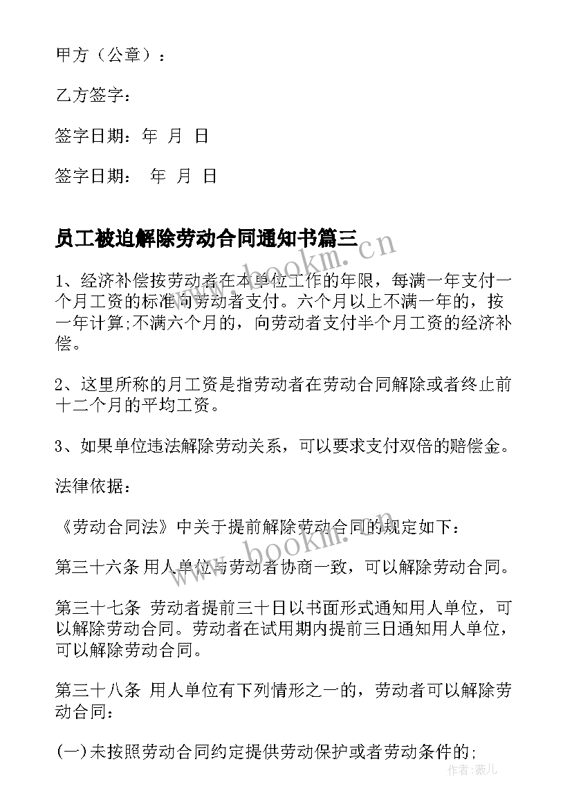 2023年员工被迫解除劳动合同通知书(模板7篇)