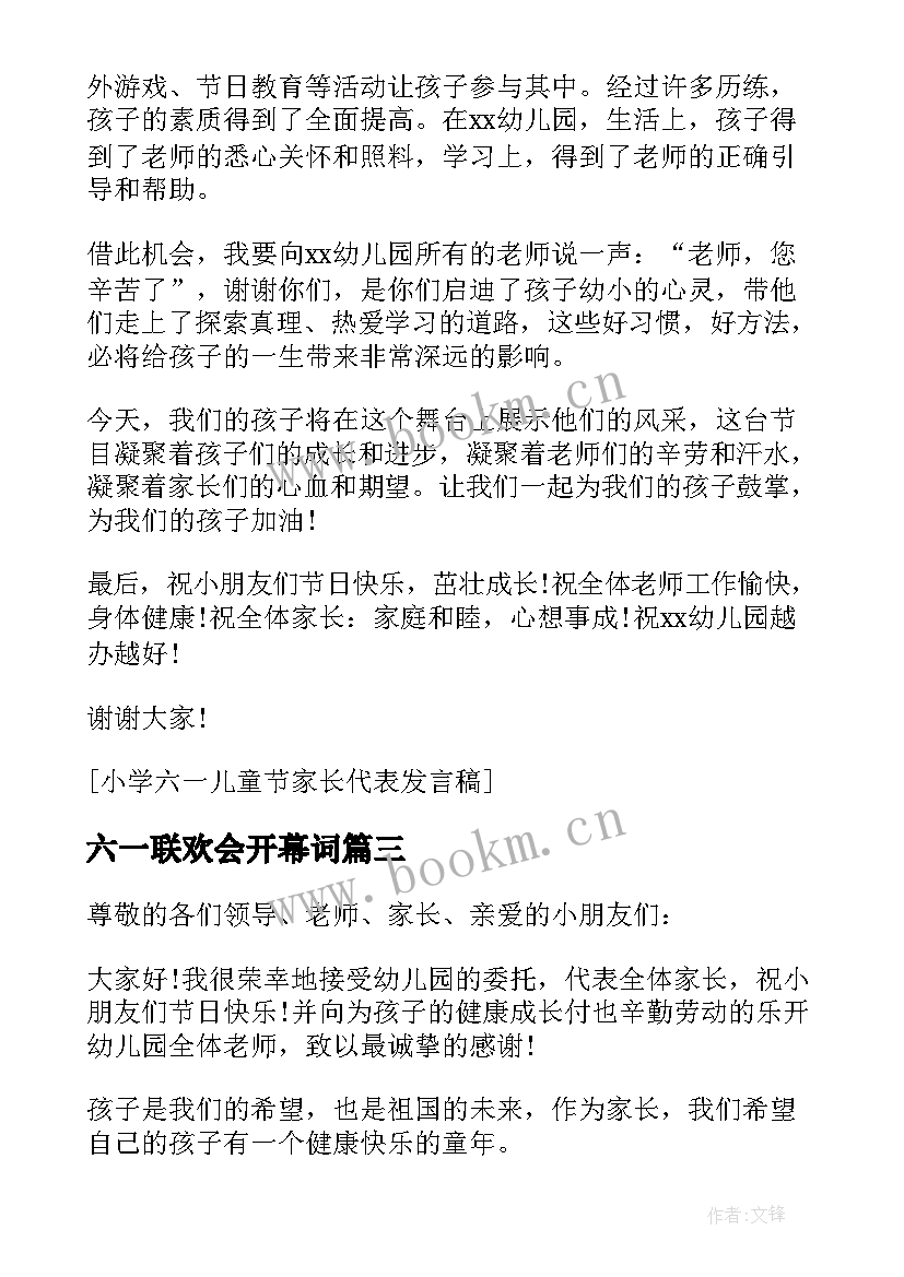 最新六一联欢会开幕词(实用8篇)