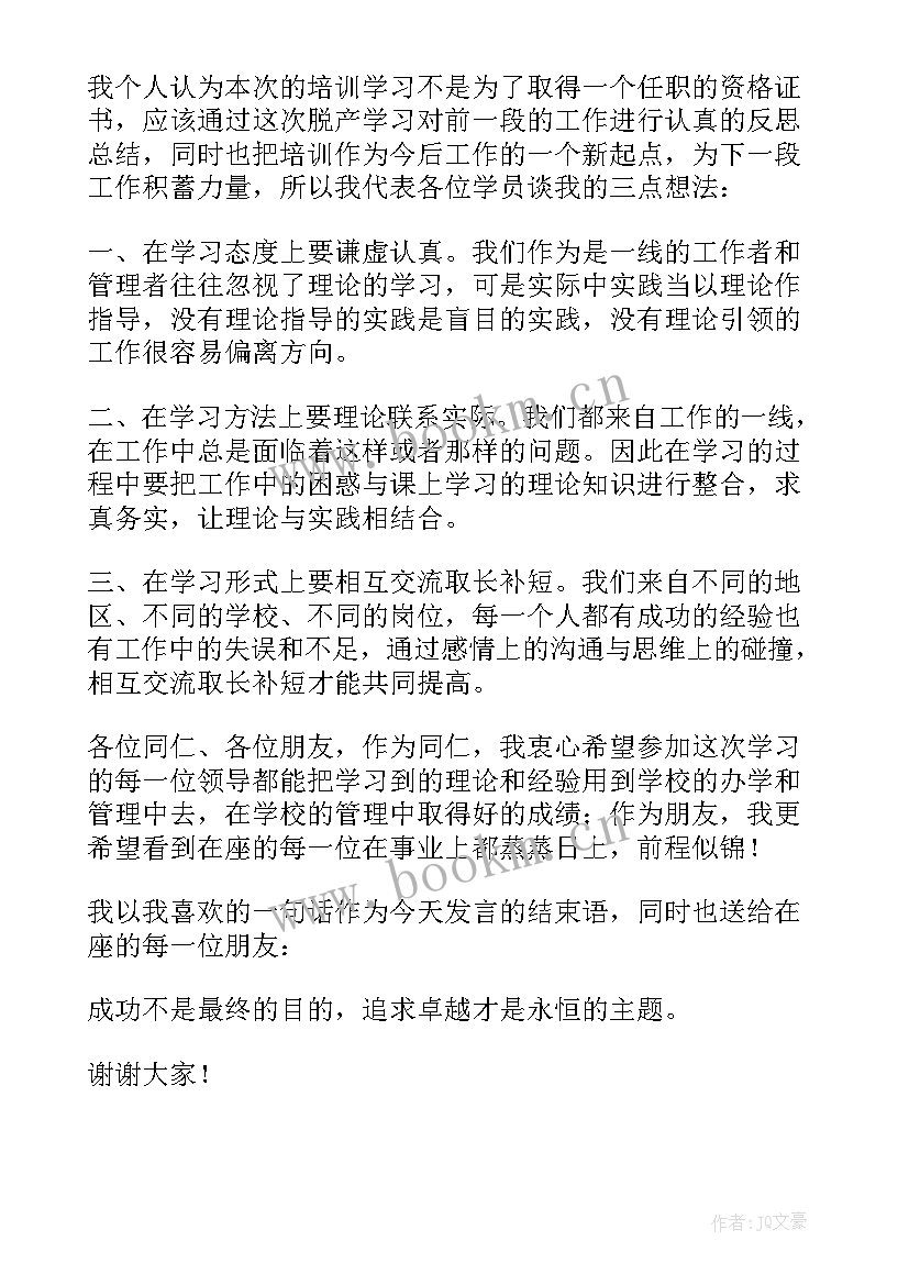 2023年党员培训学员代表发言稿 培训学员代表发言稿(实用8篇)