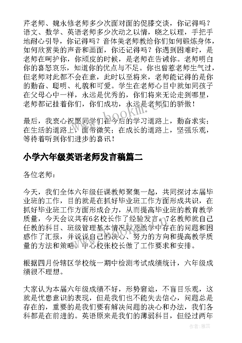 小学六年级英语老师发言稿(实用7篇)