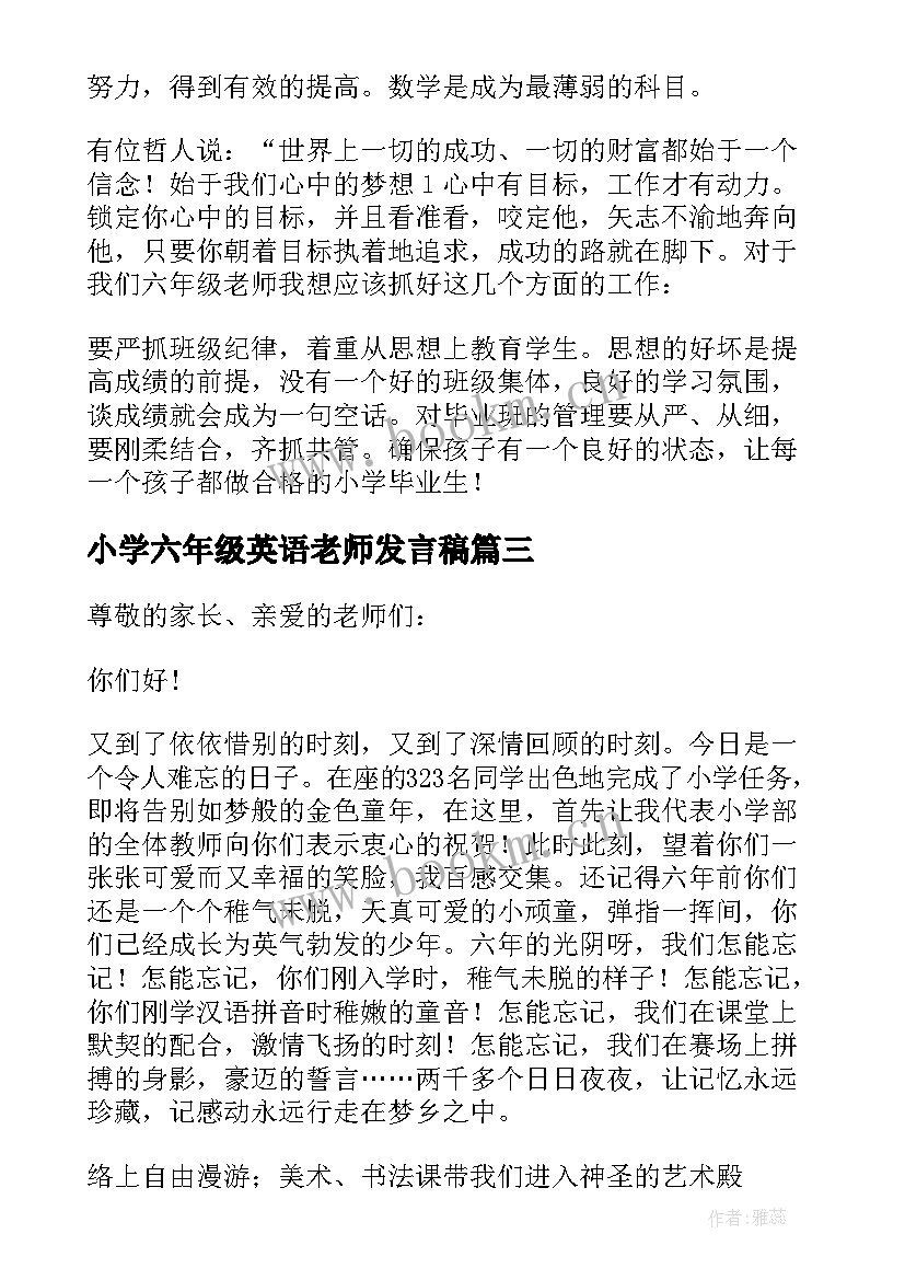 小学六年级英语老师发言稿(实用7篇)