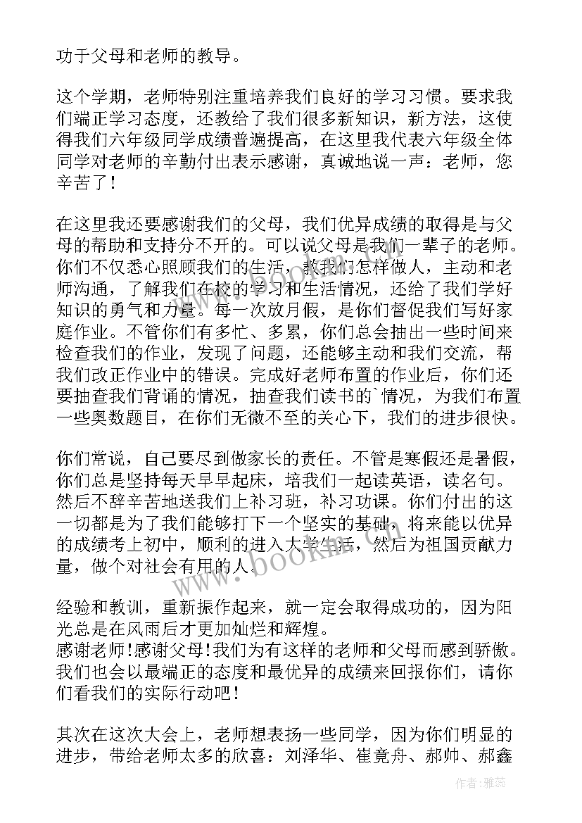 小学六年级英语老师发言稿(实用7篇)