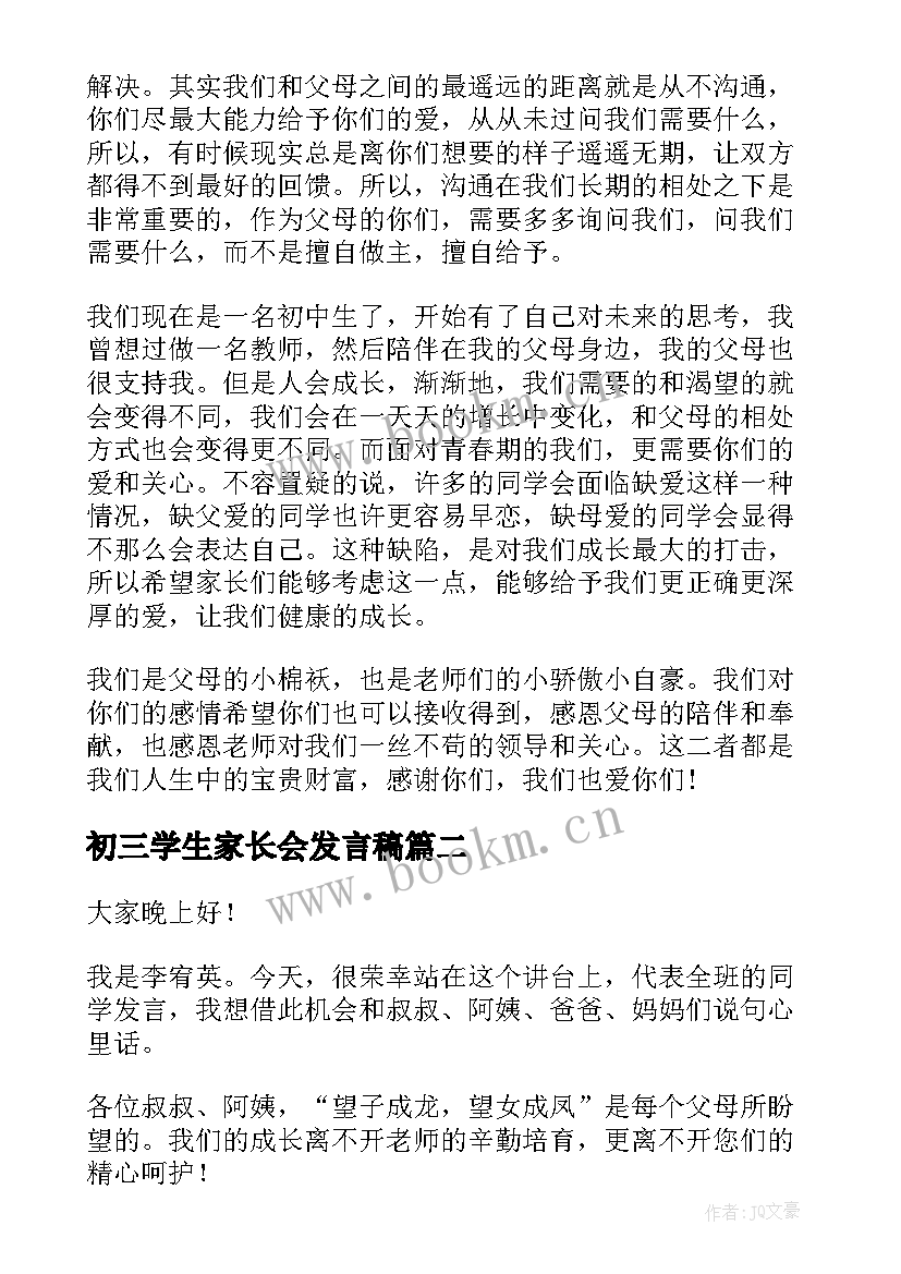 初三学生家长会发言稿 学生初三家长会发言稿(大全6篇)