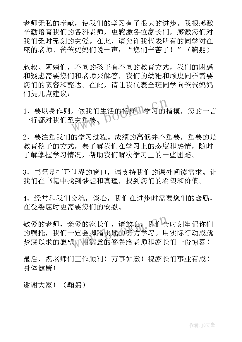 初三学生家长会发言稿 学生初三家长会发言稿(大全6篇)