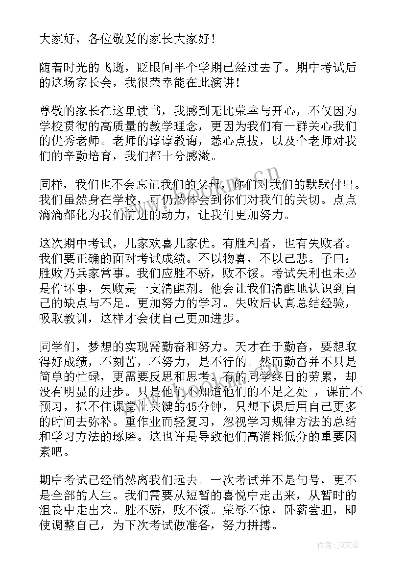 初三学生家长会发言稿 学生初三家长会发言稿(大全6篇)