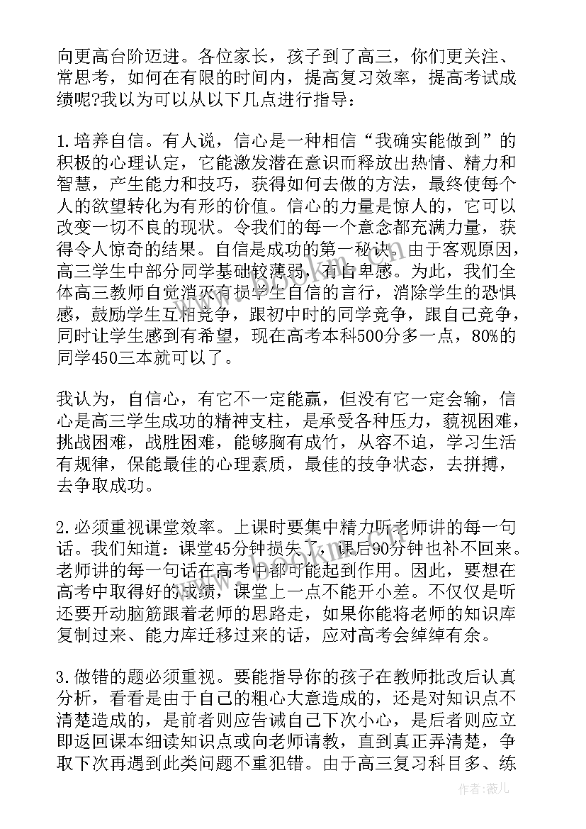 初二家长会上的讲话 校长在家长会上的发言稿(精选7篇)