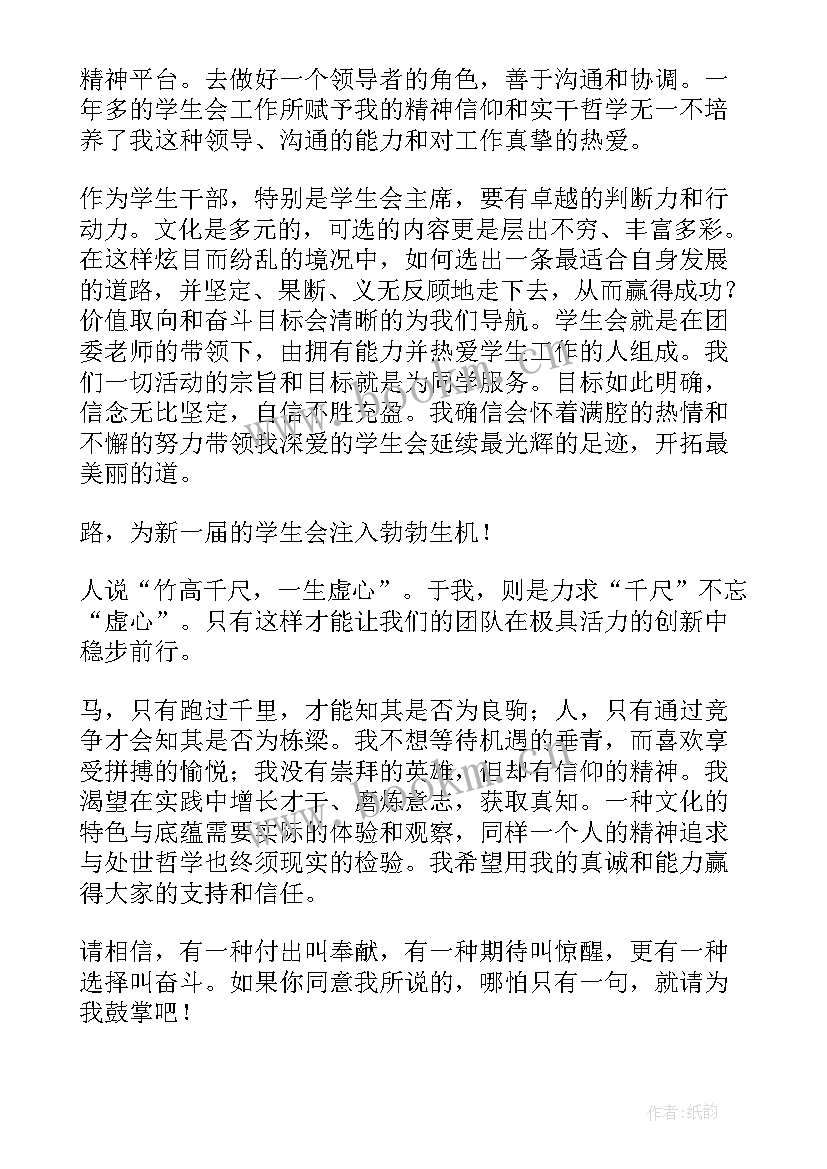 学生会招新讲话(汇总5篇)