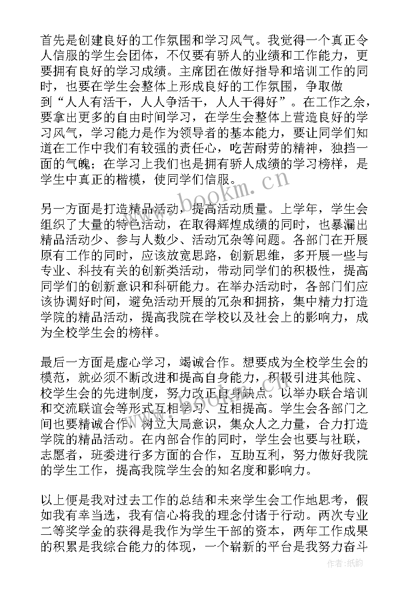 学生会招新讲话(汇总5篇)