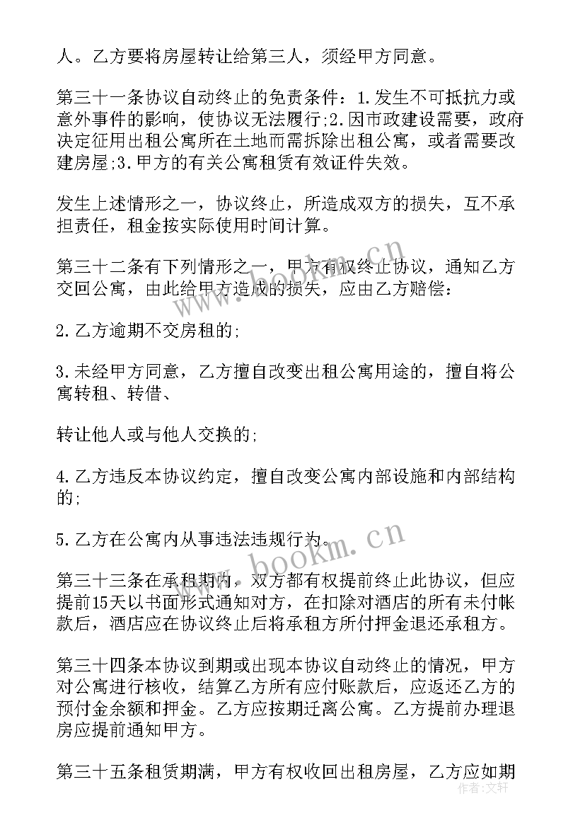 2023年酒店公寓合同签 酒店公寓租赁合同(通用5篇)