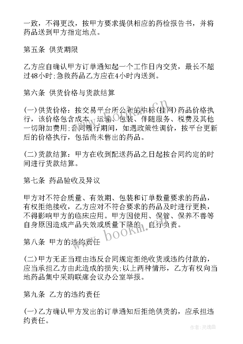 2023年药品购销合同书内容(实用5篇)