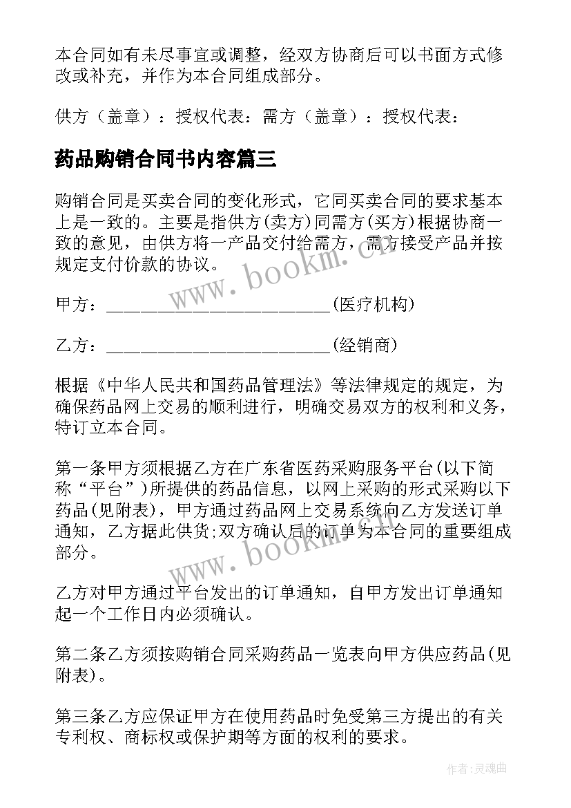 2023年药品购销合同书内容(实用5篇)