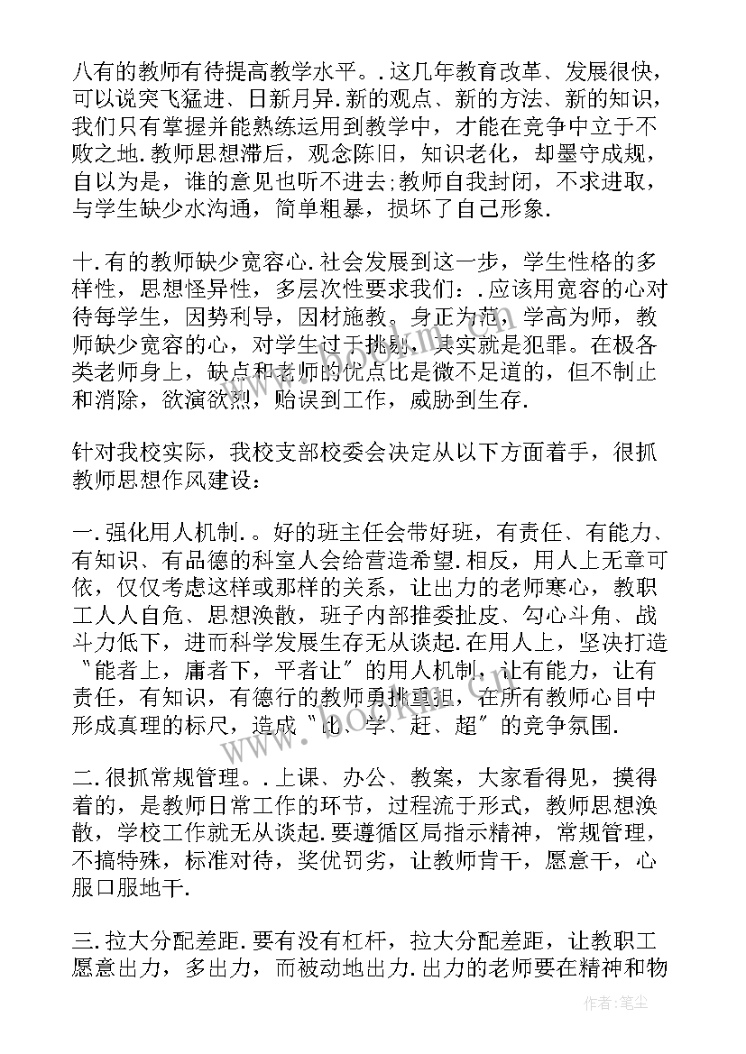 2023年思想整顿讲话内容 思想整顿领导讲话稿(汇总5篇)