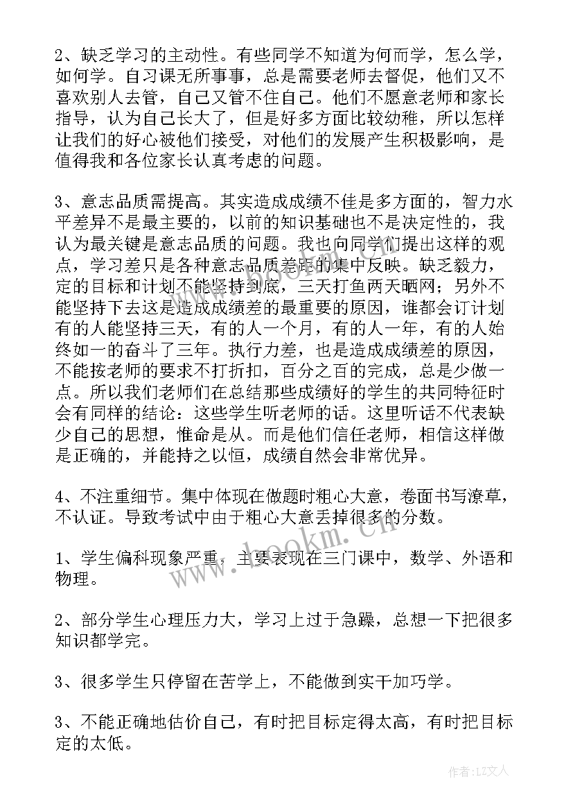 2023年高三家长会班长发言稿 高三家长会班主任发言稿(通用10篇)