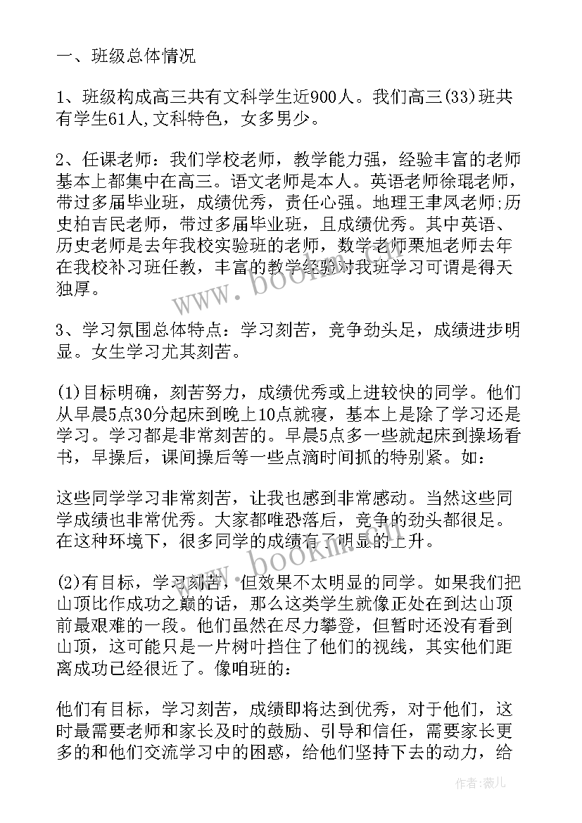 最新高三家长会家长发言稿精辟(大全6篇)