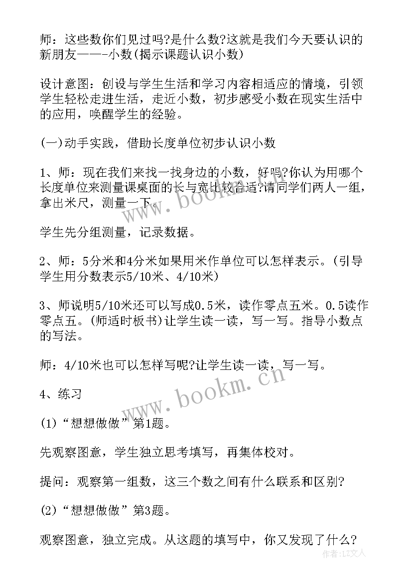 小学数学集体备课展示 小学数学三年级集体备课教案(精选5篇)