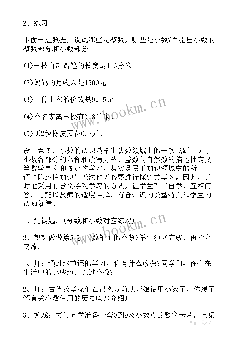 小学数学集体备课展示 小学数学三年级集体备课教案(精选5篇)