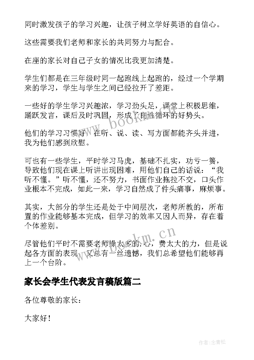 2023年家长会学生代表发言稿版 家长会课代表发言稿(实用7篇)