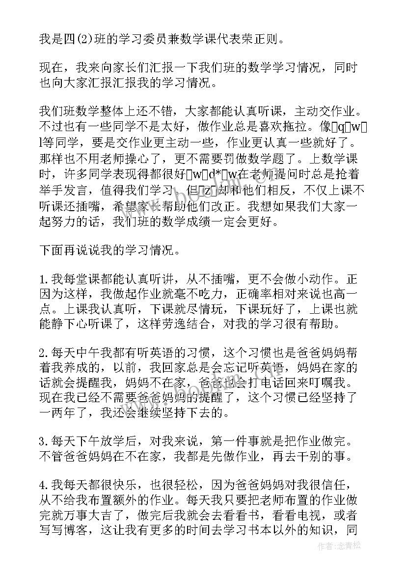 2023年家长会学生代表发言稿版 家长会课代表发言稿(实用7篇)