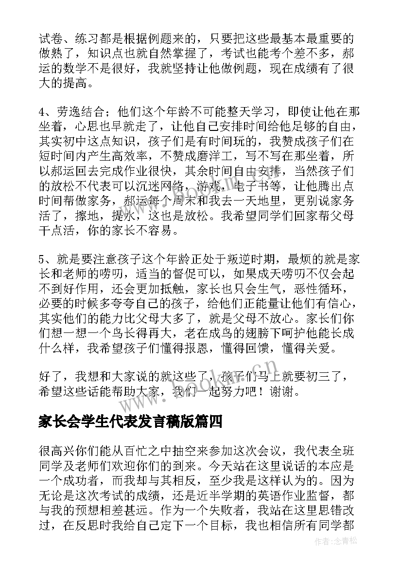 2023年家长会学生代表发言稿版 家长会课代表发言稿(实用7篇)