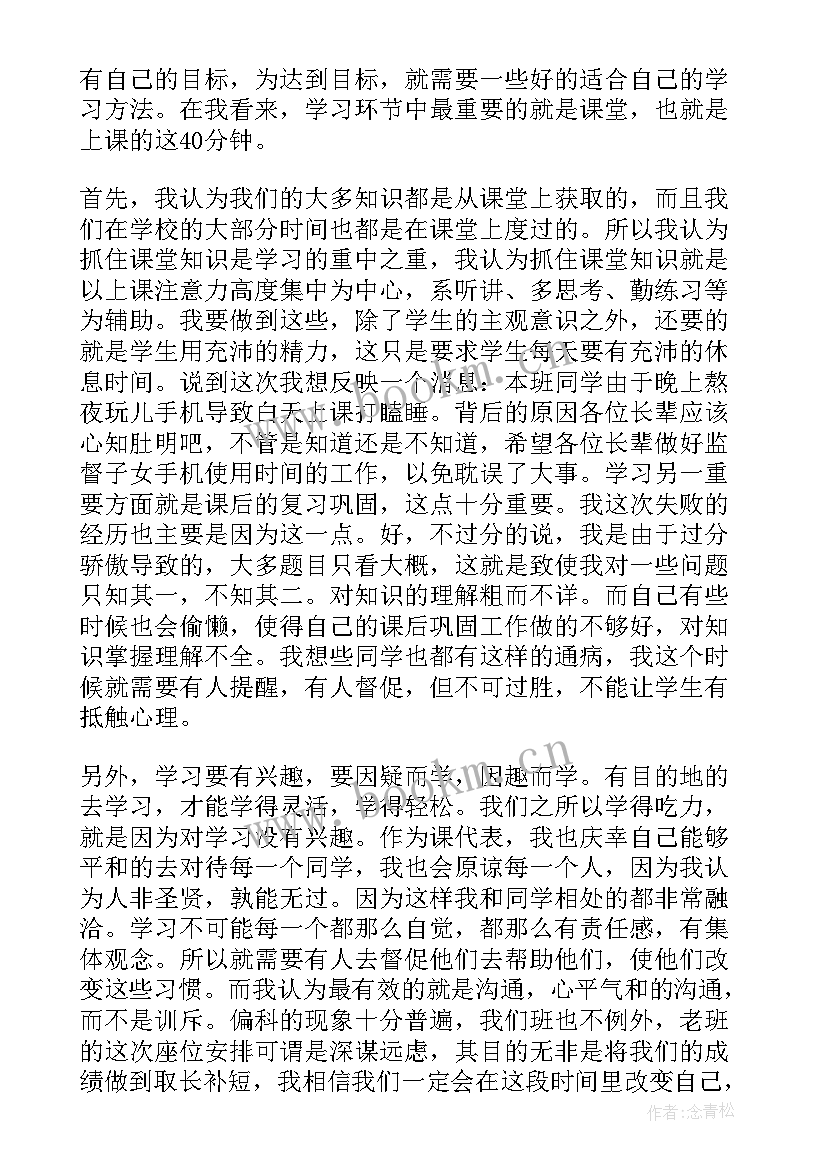 2023年家长会学生代表发言稿版 家长会课代表发言稿(实用7篇)