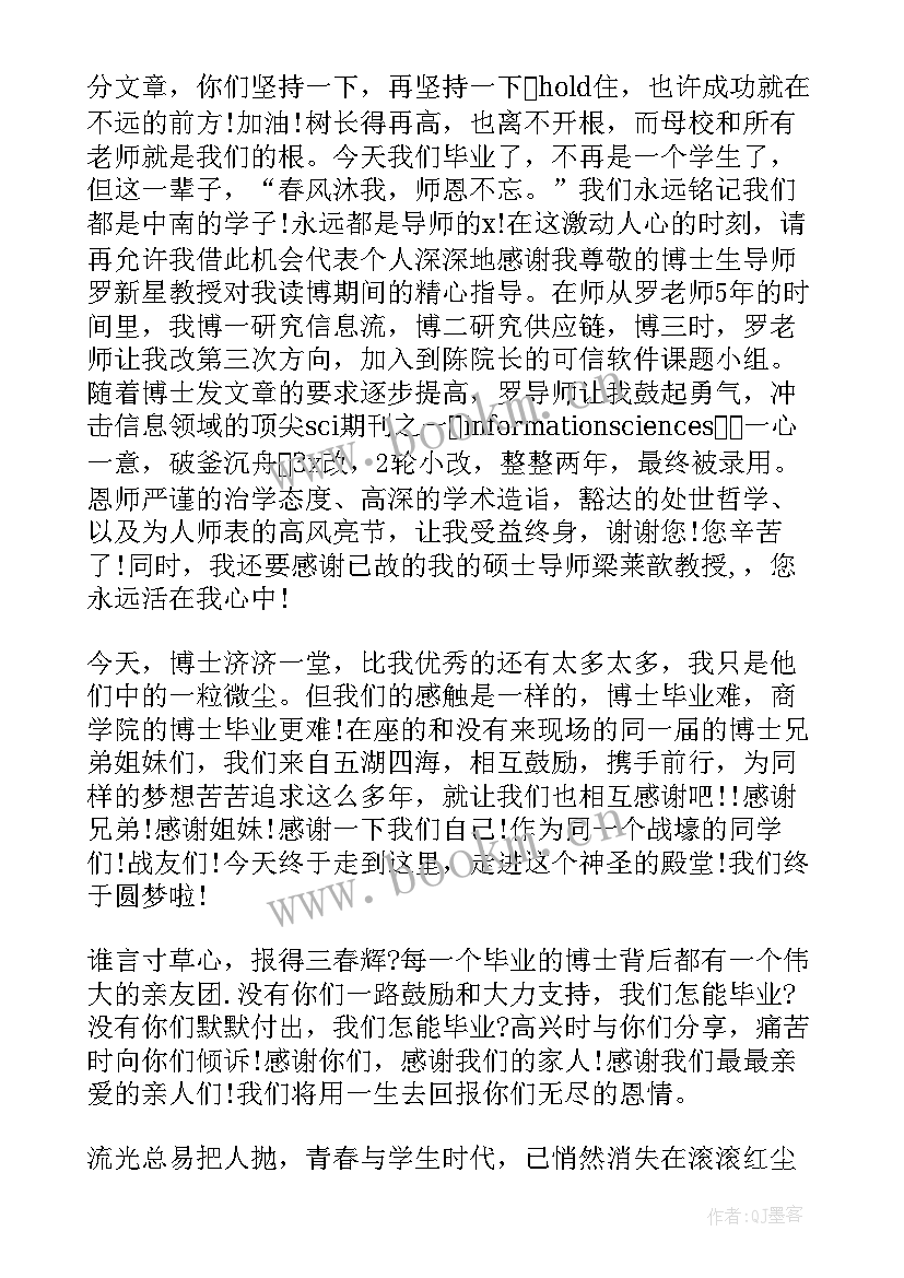 最新博士演讲稿 博士毕业发言稿(实用5篇)