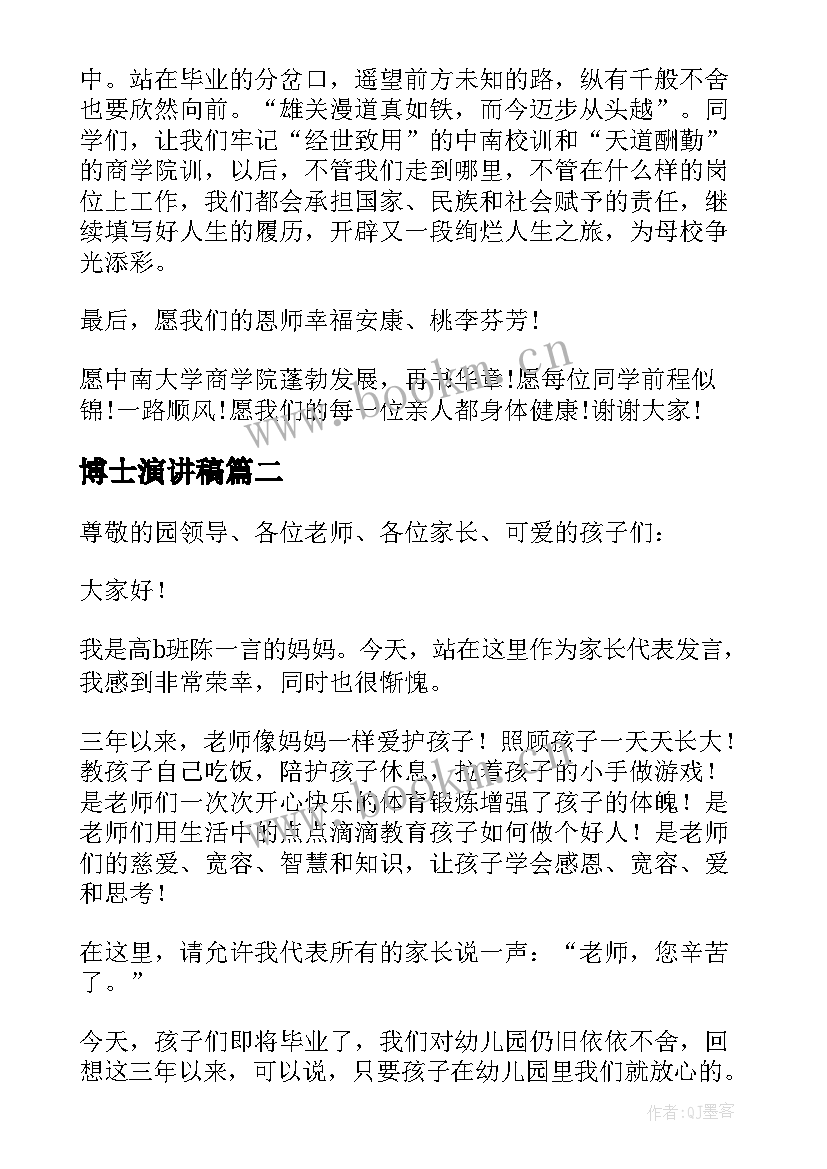 最新博士演讲稿 博士毕业发言稿(实用5篇)