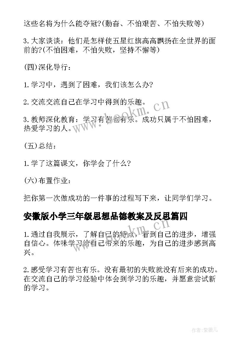 安徽版小学三年级思想品德教案及反思(精选5篇)