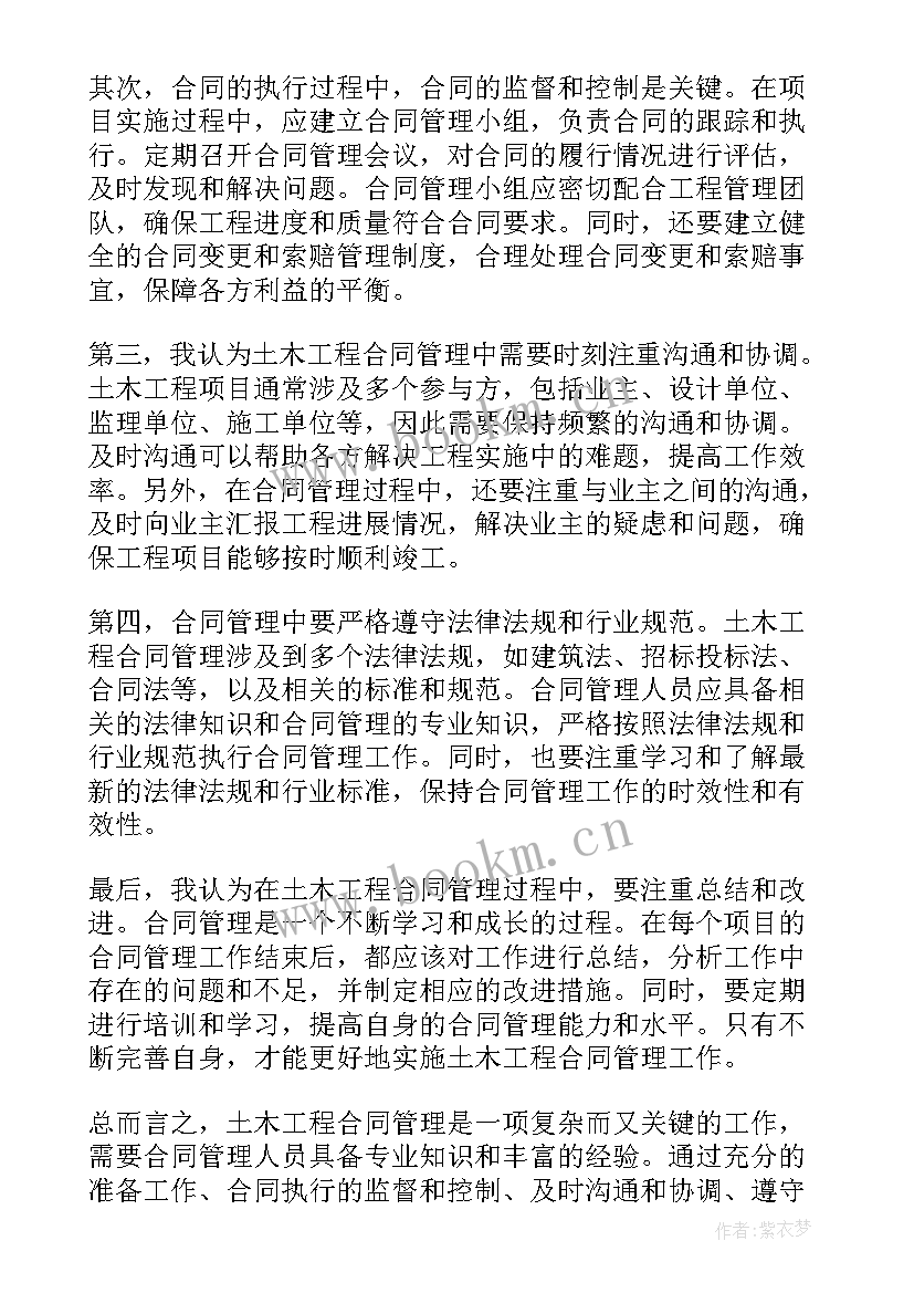 最新工程合同管理系统免费版 工程合同管理(模板7篇)