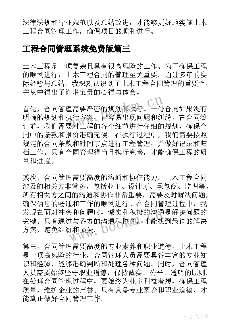 最新工程合同管理系统免费版 工程合同管理(模板7篇)