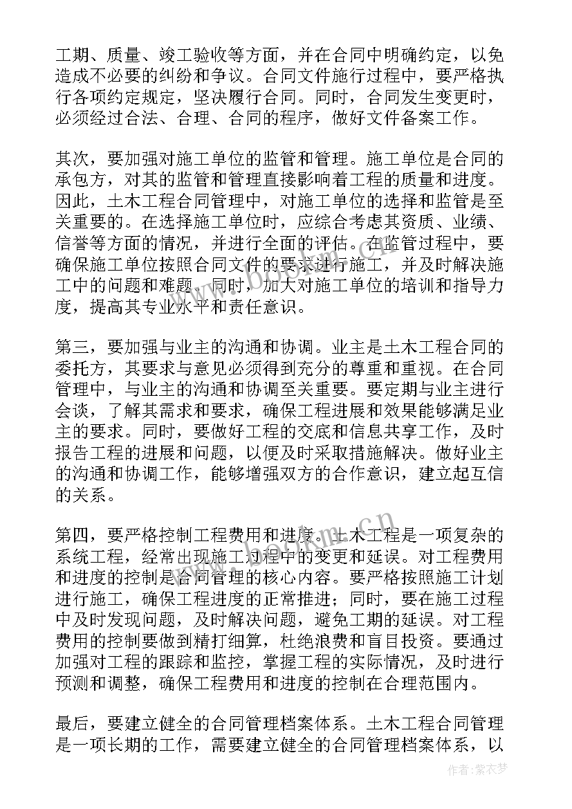 最新工程合同管理系统免费版 工程合同管理(模板7篇)