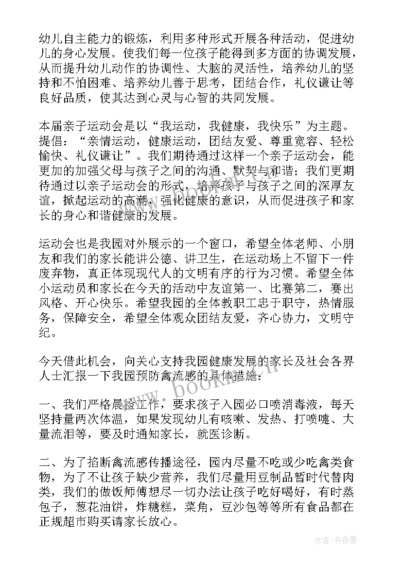 幼儿园亲子活动园长发言稿 幼儿亲子活动园长的发言稿(大全5篇)