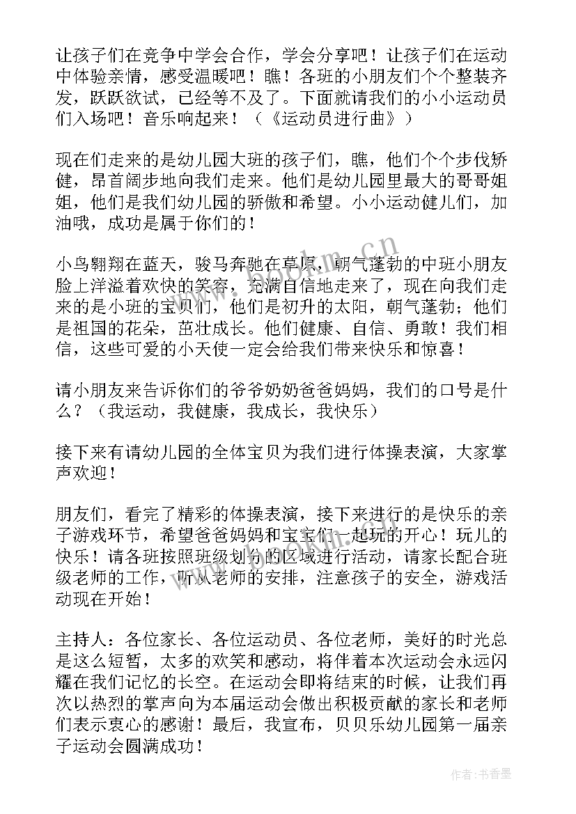 幼儿园亲子活动园长发言稿 幼儿亲子活动园长的发言稿(大全5篇)