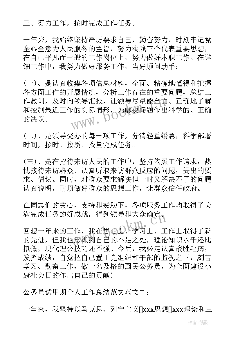 2023年试用期思想工作总结 员工试用期思想工作总结(精选9篇)