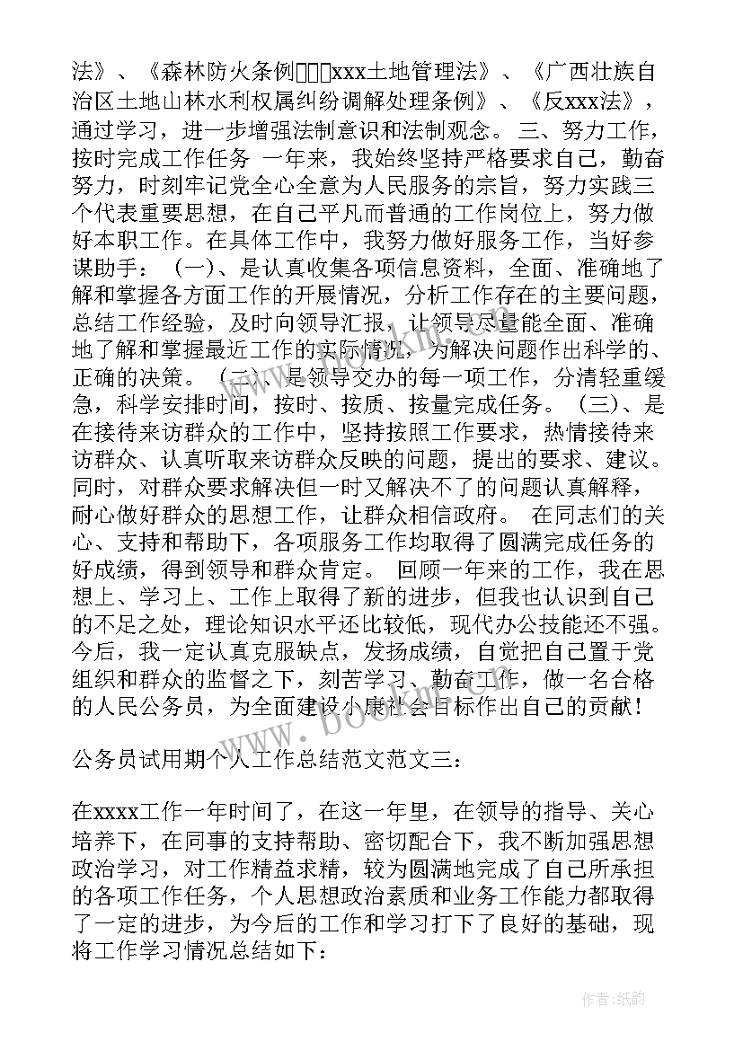 2023年试用期思想工作总结 员工试用期思想工作总结(精选9篇)