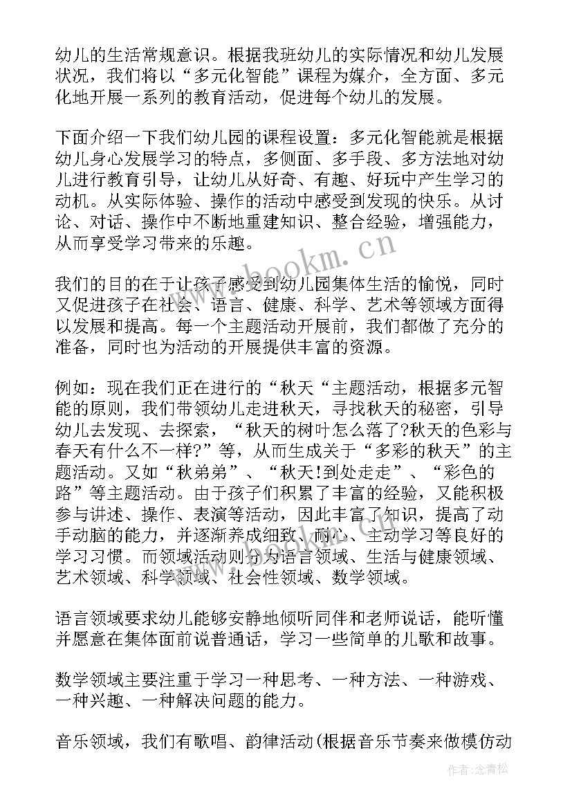 新学期小中班家长会 中班家长会发言稿(通用5篇)