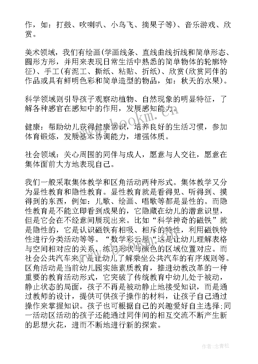 新学期小中班家长会 中班家长会发言稿(通用5篇)