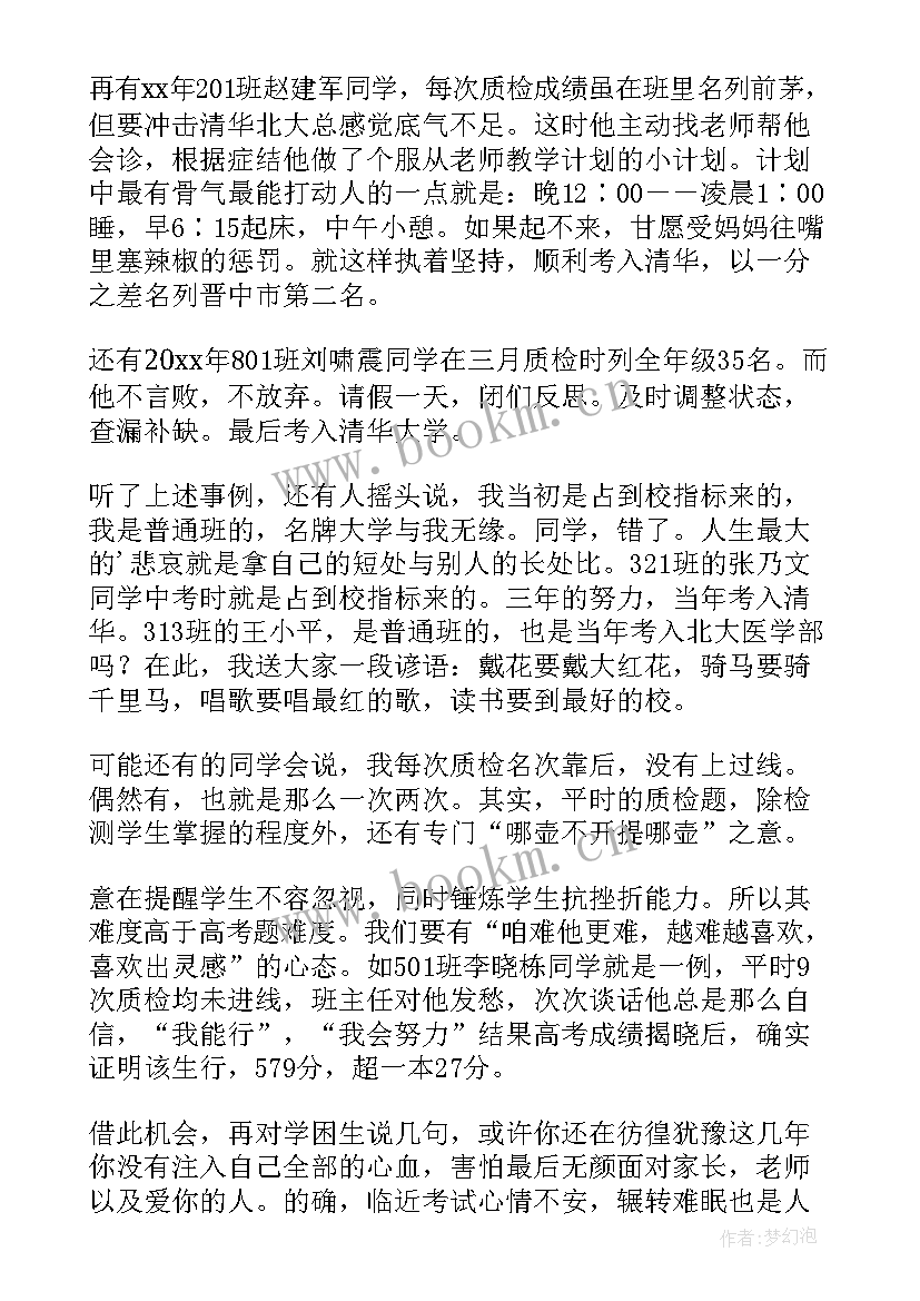 最新九年级班主任班级管理发言稿 百日冲刺班级部分班主任发言稿(优秀5篇)