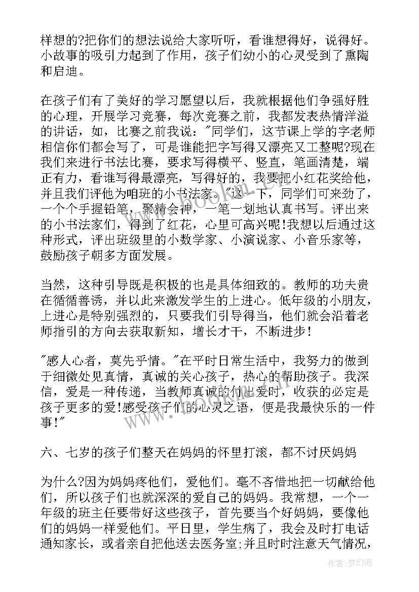 最新九年级班主任班级管理发言稿 百日冲刺班级部分班主任发言稿(优秀5篇)