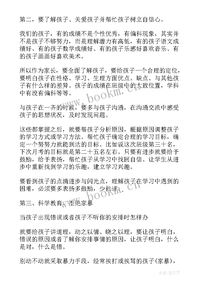 最新初中后进生发言稿 在后进生家长会上的发言稿(实用5篇)