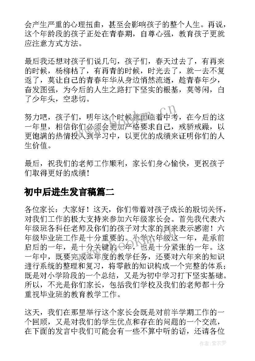 最新初中后进生发言稿 在后进生家长会上的发言稿(实用5篇)