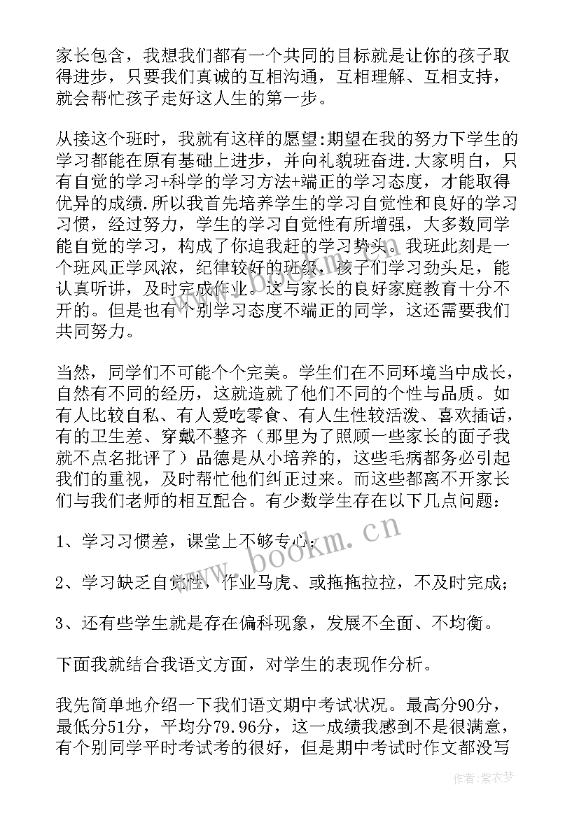 最新初中后进生发言稿 在后进生家长会上的发言稿(实用5篇)